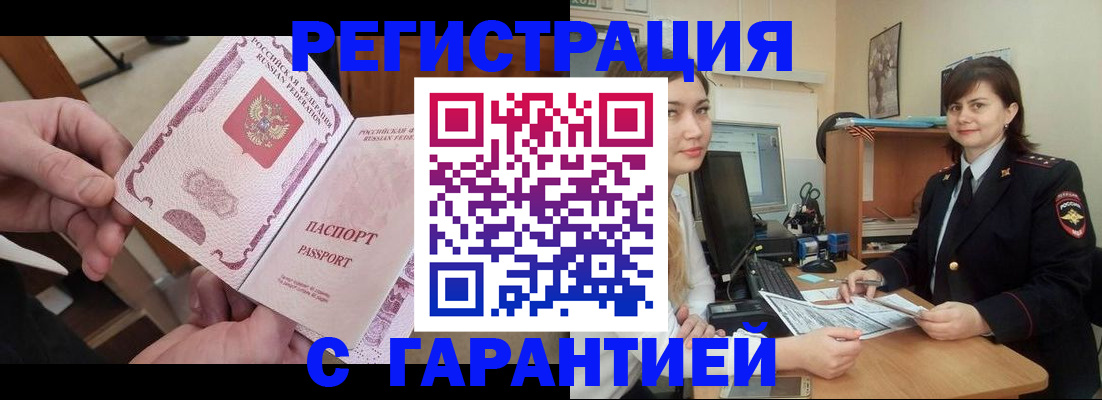 временная регистрация надежно в Заринске