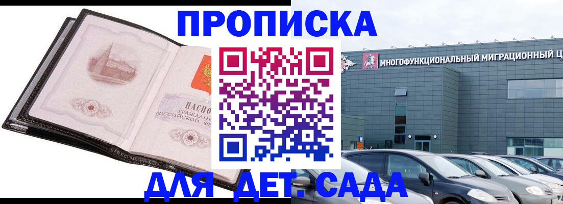 прописка штамп в Заринске