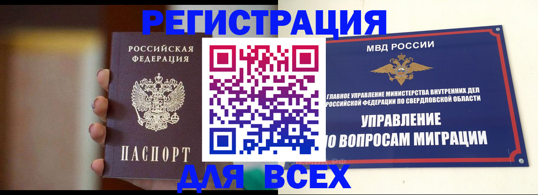 прописка 2025 в Заринске