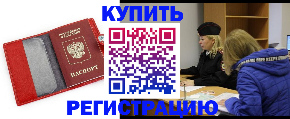 где прописаться в Заринске